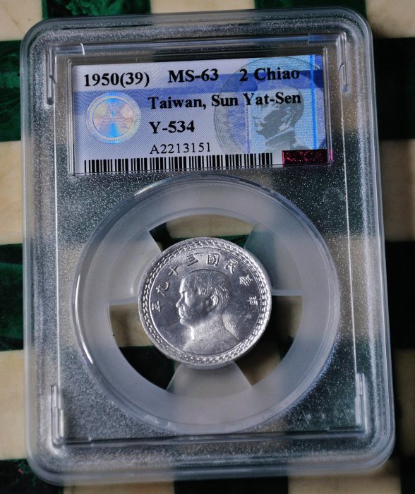 評級幣 1950(民國39年)台幣貳角鋁幣 ACCA MS63 *保真*變體微逆背