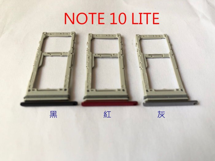 全新》SAMSUNG 三星 NOTE 10 LITE 卡託 卡槽 卡架 SIM卡座 SIM卡卡槽