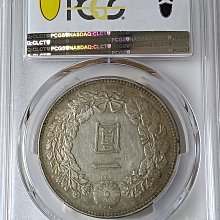 明治二十六年日本龍銀PCGS AU55 環狀包漿品項佳[認證編號
