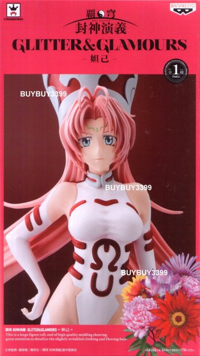 日版金證G&G 霸穹封神演義GLITTER＆GLAMOURS －妲己－ 公仔