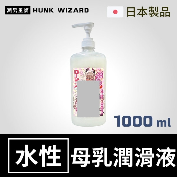 Tamatoys 真實感受母乳風格水性潤滑液 1000ml | 水基水溶性按摩潤滑劑 日本 TMT