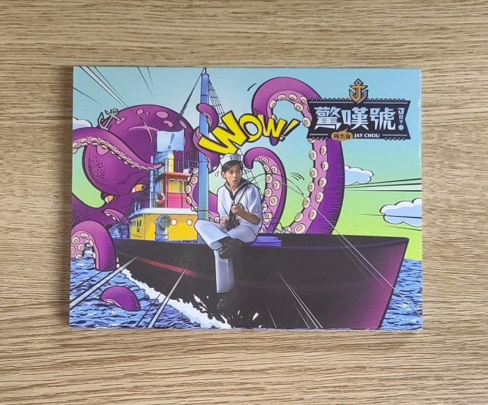 周杰倫驚嘆號的價格推薦- 2025年10月| 比價比個夠BigGo