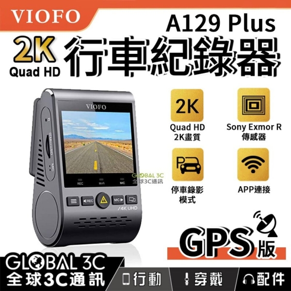 VIOFO 行車紀錄器