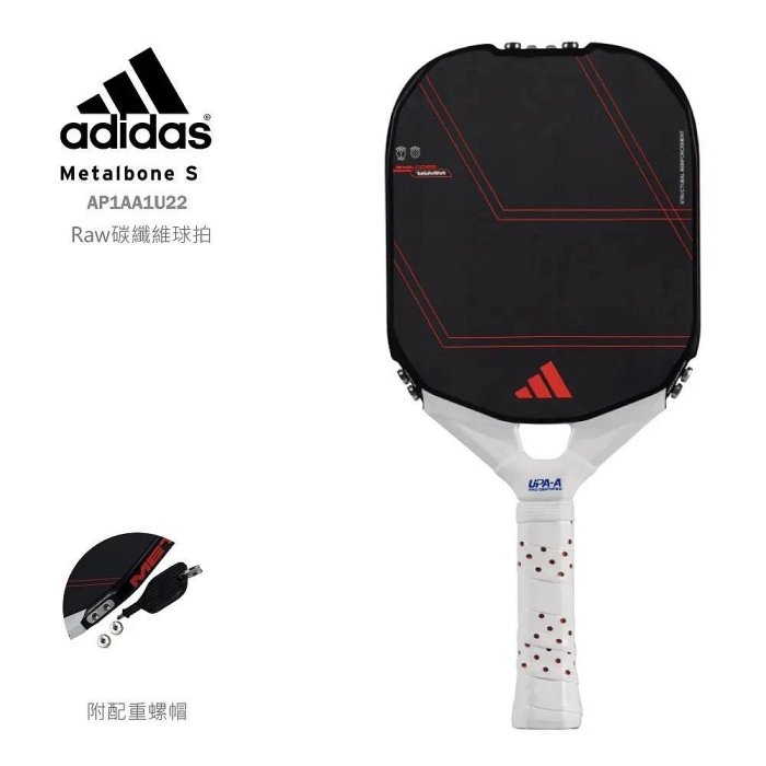 【曼森體育】adidas Metalbone LP S 匹克球拍 國際認證 附配重螺帽 碳纖維 高階款