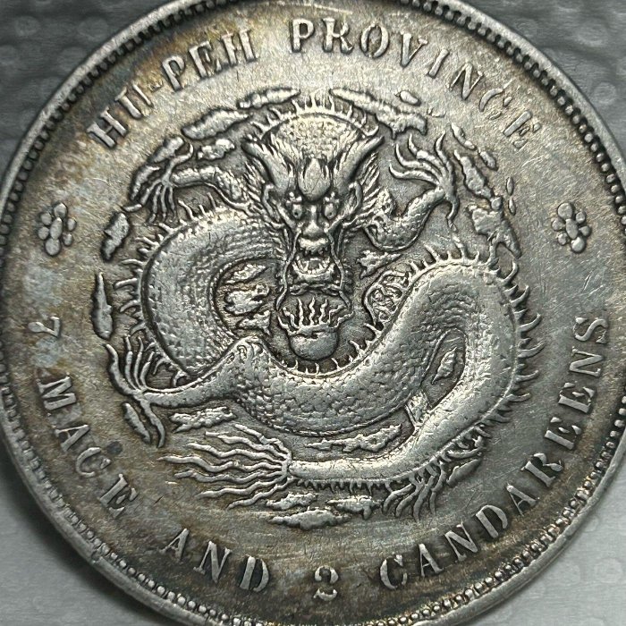 中国銀幣 湖北省造宣統元寶 庫平七錢二分 美品 本物 陰