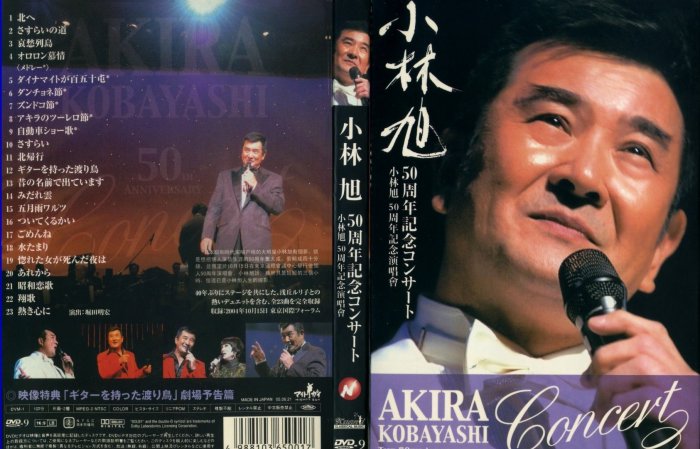 小林旭 DVD 50周年記念コンサート Amazon.co.jp: 小林旭50周年記念コンサートDVD : 小林旭, 小林旭