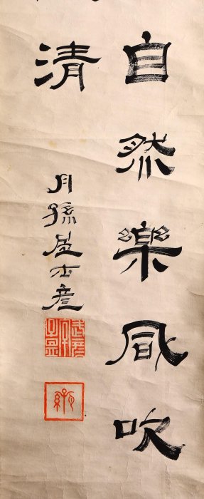 【源・h】茶掛 一行書 余然? 筆 短冊「楓林江色寒」/軸装 茶道具 翔雲堂 岡本 掛軸とは,