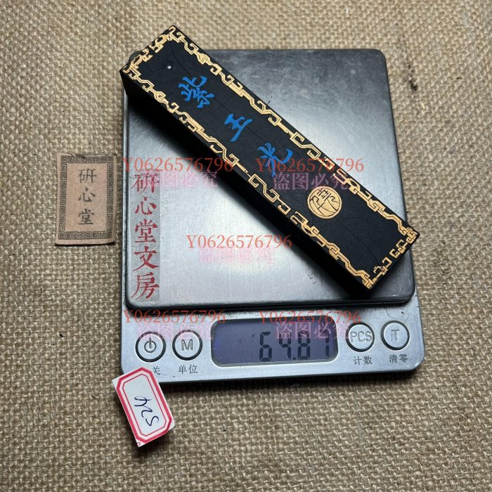 80年代，上海墨廠(S24)，二兩，油煙104，紫玉光墨。陳化充分，質地清脆