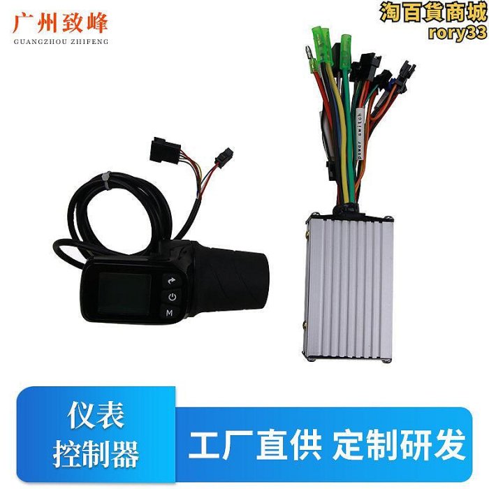 滑板車儀表控制器24v-60v 電動自行車滑板車儀表控制器