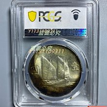 民國二十三年船洋銀幣，1934年，PCGS MS63分。孫中山頭像清晰，帆船