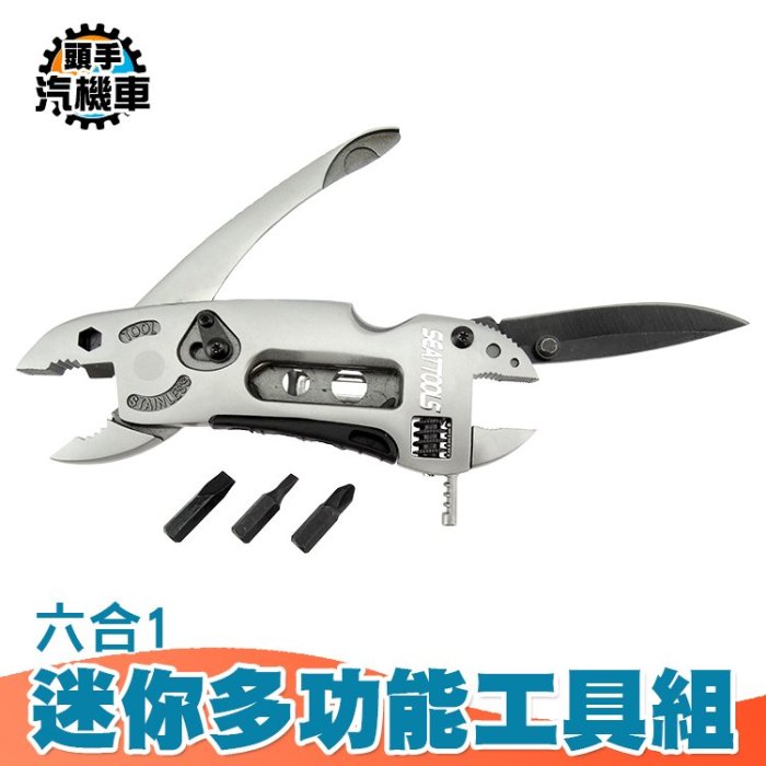 《頭手汽機車》迷你多功能工具組 6合1 螺絲起子組 不鏽鋼材質 瑞士刀工具組 MIT-MKT6