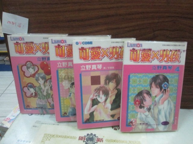 可愛男孩1-4完立野真琴的價格推薦- 2026年6月| 比價比個夠BigGo