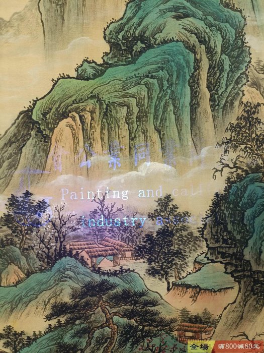 中国画 張大千「青峰雲天」三尺中堂 掛軸 防偽標識付き 約77×175cm L112【張大千】青峰雲天，三尺中堂畫帶防偽標識，尺寸:77*175cm，畫芯