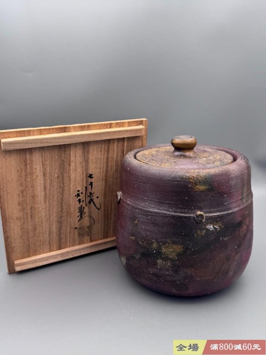 金重陶陽 備前 水指 【公式通販】