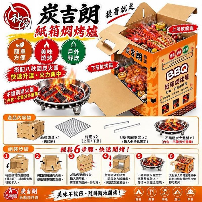 【珍愛頌】K111 八秋圓 炭吉朗 紙箱燜烤爐 烤肉爐 烤雞爐 烤肉 烤箱 烤肉架 桶仔雞爐 碳烤爐 燜烤爐 中秋節烤肉