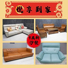 【台北二手家具店】百豐悅2手傢俱 ９成新 L型牛皮沙發 實木沙發組椅 歐式布沙發貓抓皮沙發 台北桃園基隆新竹苗栗二手傢俱
