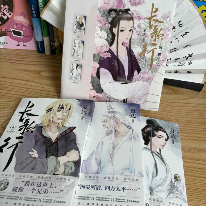 正版共3冊長歌行.漫畫新裝珍藏版（第二輯） 夏達·著第二輯（） （默認