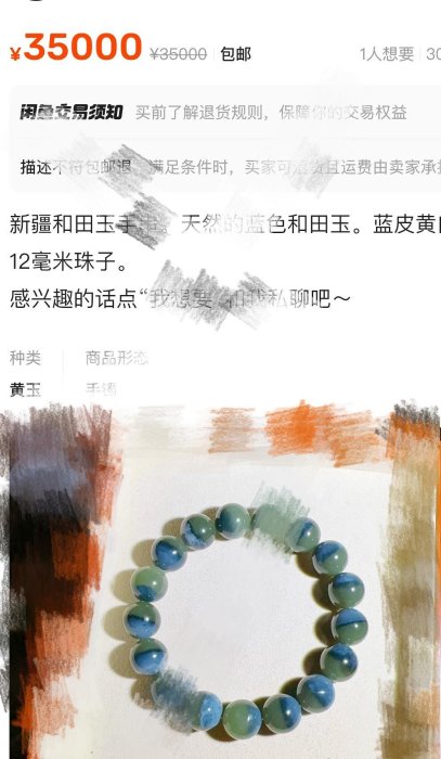 私珍可出】新疆和田玉若羌黃口藍皮聚寶盆卡10，單圈珠鏈！如果你說從來