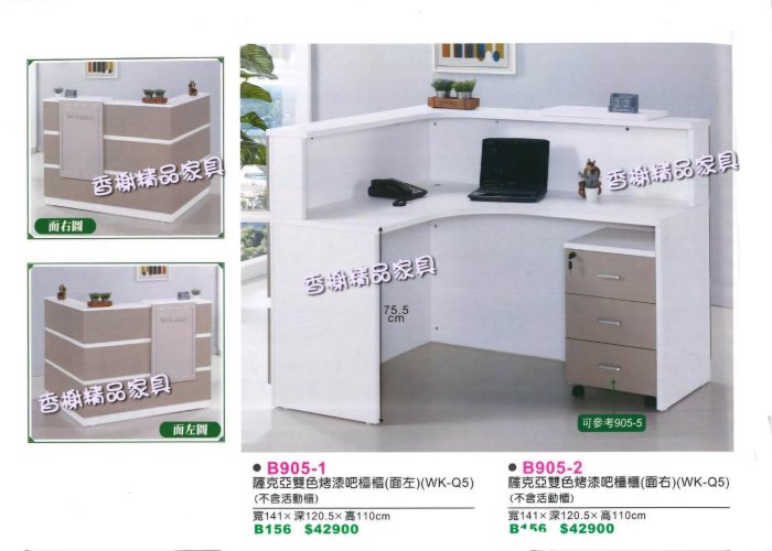 香榭二手家具*全新精品 薩克亞雙色烤漆 L型吧檯櫃(不含活動櫃)-櫃台-櫃檯-吧台桌-櫃檯桌-櫃台桌-收銀台-收銀桌
