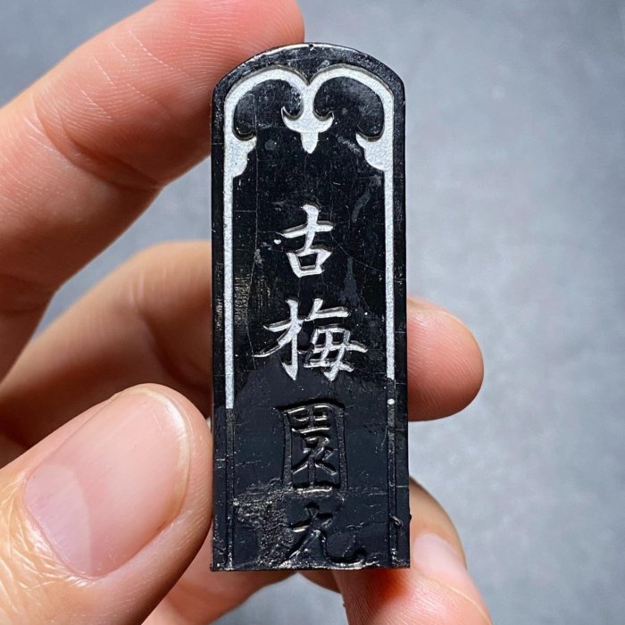 古梅園四星紅花墨老舊余墨墨頭約11.4克，使用痕跡，古梅園老四星紅花