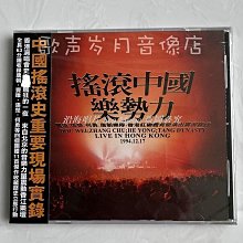 【新品】搖滾中國樂勢力 CD 正版摇滚中国乐势力CD 上海声像发行窦唯张楚等