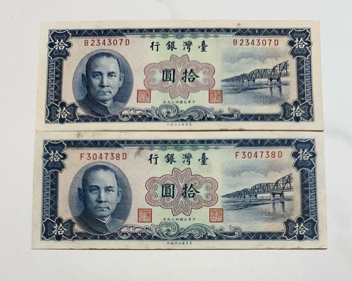 中華民國四十九年 民國49年 藍色 拾圓 十圓 十元 10元 帶平3  $350/張 藍色紙鈔 藍色鈔票 絕版鈔 絕版紙鈔 珍藏鈔 （鴻兔小舖）