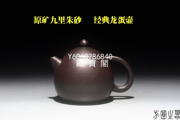 藏寶閣（宜興紫砂） 宜興紫砂早期壺周佳明珍稀原礦九裏朱砂泥