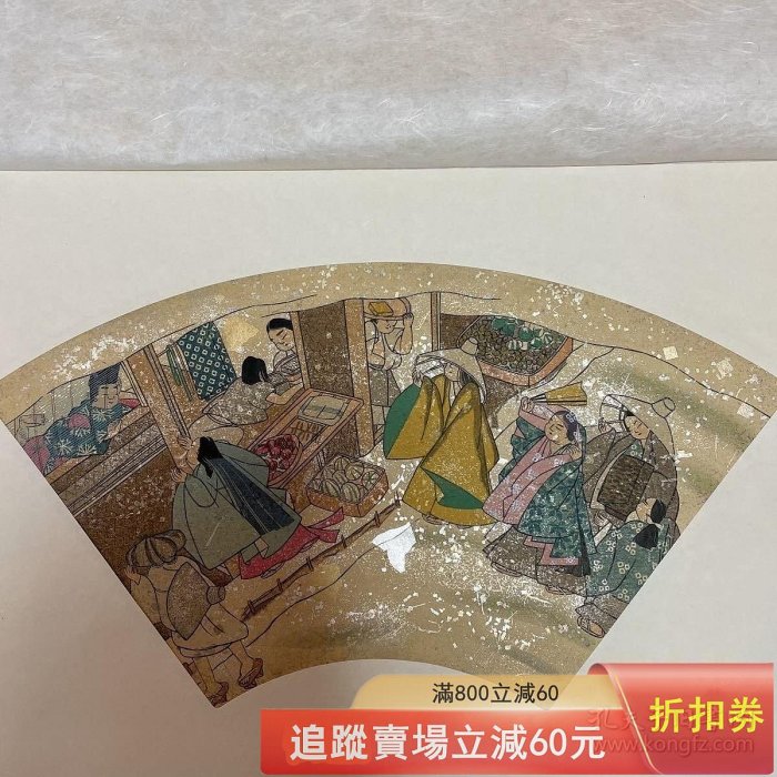 國寶扇面古寫經16枚古法手褶木版畫畫紙56*35cm 丹青社70年古玩收藏老
