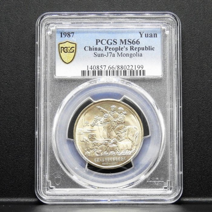 PCGS鑑定 MS66 中国硬貨　内モンゴル自治区成立40周年記念　1987年 周日結標】(Z093-43)=鑑定幣=1987年中國內蒙古自治區成立40週年1元紀念