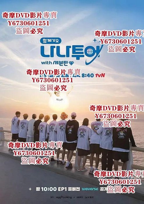 DVD 真人秀 NANA TOUR with SEVENTEEN 함께가요 나나투어 with 세븐틴 (2024)