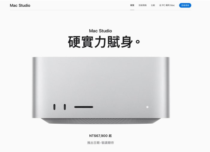 特規M4 Max Mac Studio 36G 1TB SSD 14核CPU 32核心GPU 實體門市台灣
