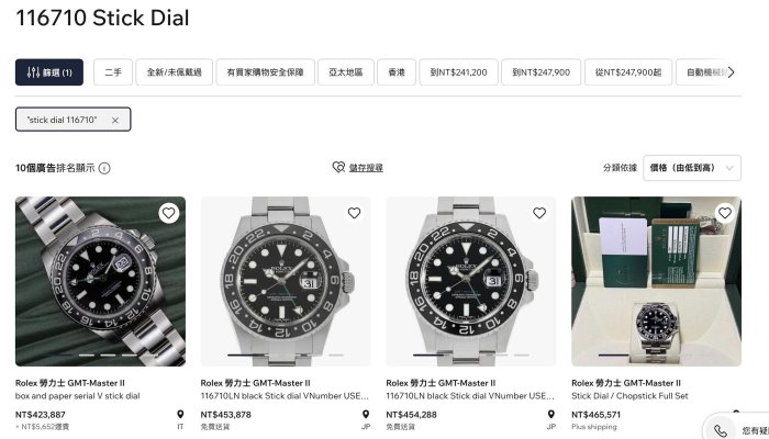 【美好時光】罕見!ROLEX 勞力士116710LN 116710筷子面版本 ( 16710 126710參考)