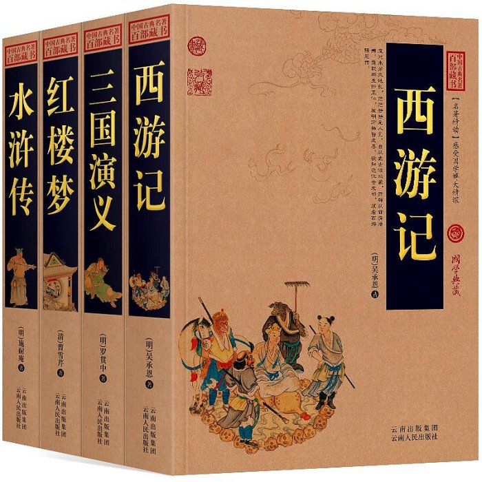 四大名著全套原著水滸傳三國演義西游記紅樓夢小學生初中生高中生版無刪