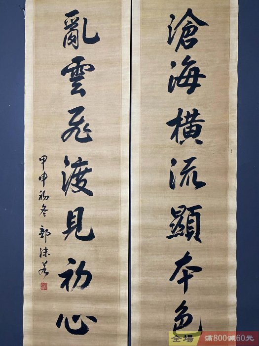 老字畫書法家:郭沫若書法對聯七言聯手寫書法材質宣紙實物拍攝一物一圖