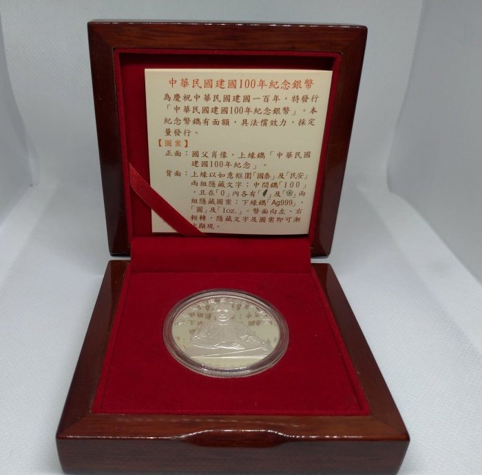 慶祝中華民國建國100年紀念幣| Yahoo拍賣