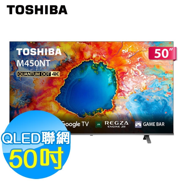 TOSHIBA 50吋 4K QLED 聯網液晶顯示器 50M450NT Google TV 含基本安裝