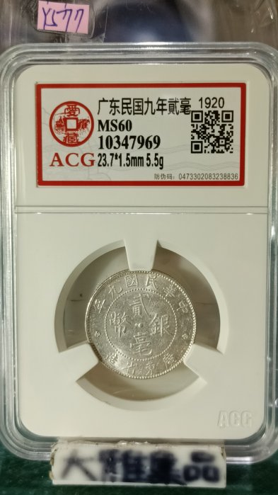 中国 古銭 銀貨 中華民国ニ十三年 PCGS鑑定済みMS63 壹圓 1