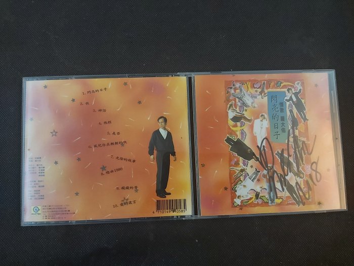 羅大佑　閃亮的日子　CD 闪亮的日子》- 罗大佑的专辑- Apple Music