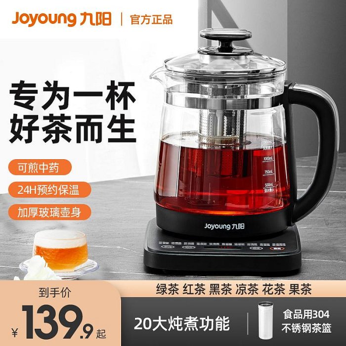 九陽養生壺家用多功能小型辦公室煮茶大容量熱水壺燒水壺茶壺