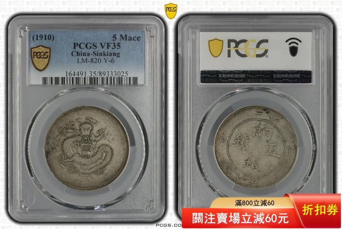 Pcgs 餉銀五錢的價格推薦- 2026年5月| 比價比個夠BigGo
