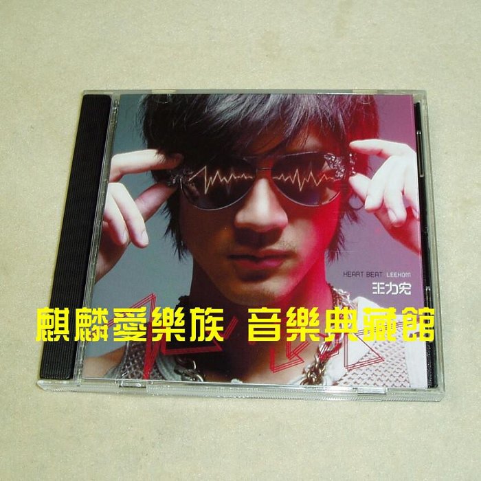 王力宏 Wang leehom 心・跳 HEART BEAT 国内盤 新品未開封 王力宏 Wang leehom 心・跳 HEART BEAT 国内盤 新品未開封