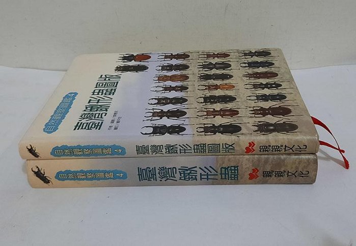 自然觀察圖鑑4：臺灣鍬形蟲+臺灣鍬形蟲圖版(附野外觀察手冊)親簽版