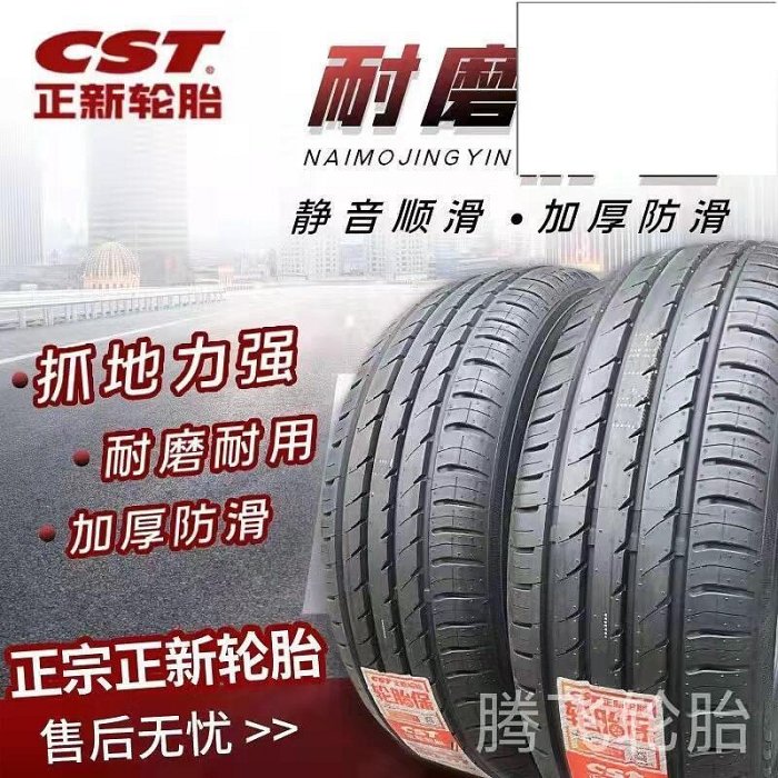【熱銷】正新汽車輪胎175 185 195 205 215 55 60 65 70 R14R15R16R17R18