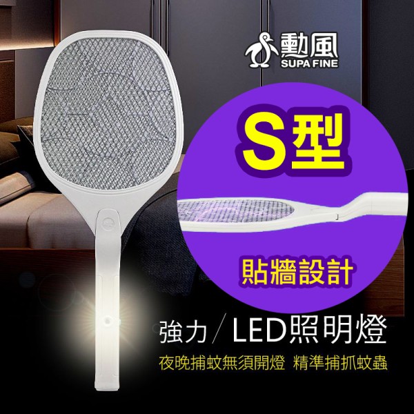 小黑蚊電蚊拍