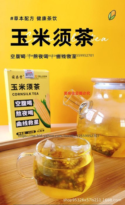 玉米須茶玉米胚芽袋泡茶口感醇厚匠心工藝