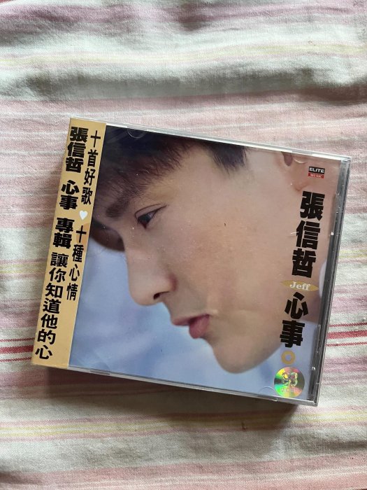 嚴選張信哲《心事》未拆封正版CD，盒裝保真新貨推薦收藏心事相聲唱片