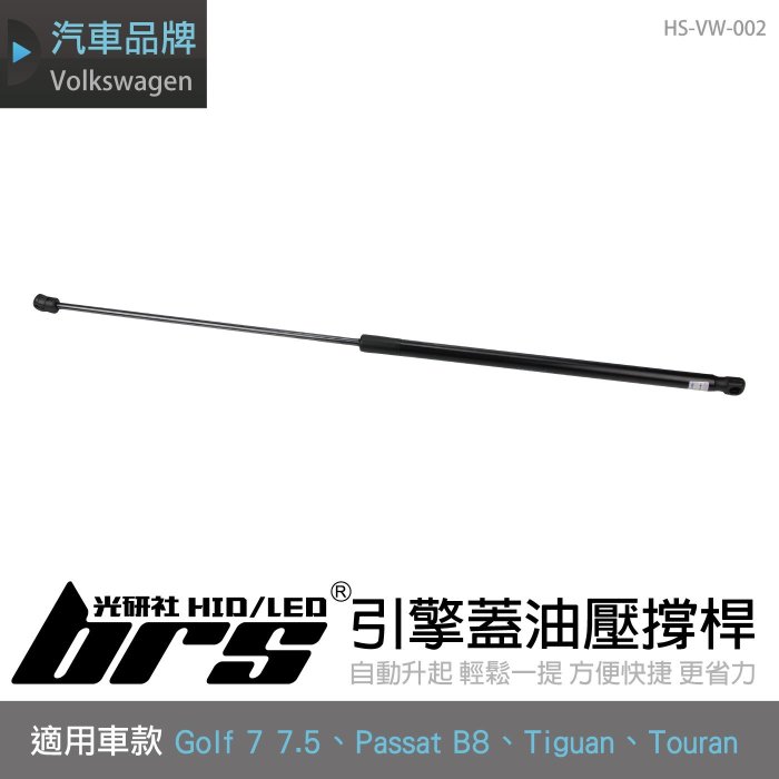Touran引擎蓋油壓的價格推薦 - 2026年6月 | 比價比個夠BigGo