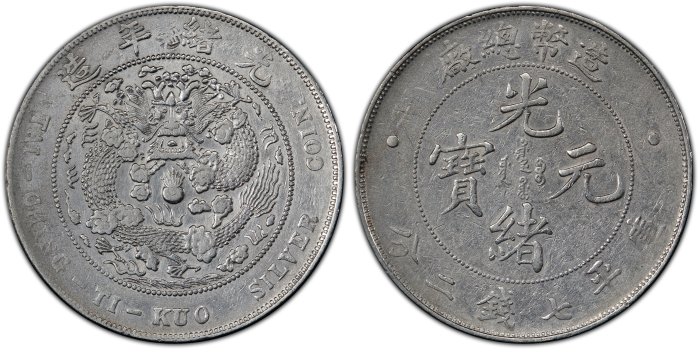 光緒元宝 光緒元寶 安徽省 七銭二分 PCGS XF45 銀貨 清代光绪元宝银元安徽省造二十四年库平七钱二分扁四大星花实物