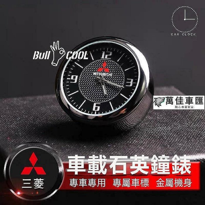 Mitsubishi 三菱 Lancerfortis Coltplus Outlander 車載時鐘 夜光石英表 出風口 Mitsubishi 三菱【百匯車品】