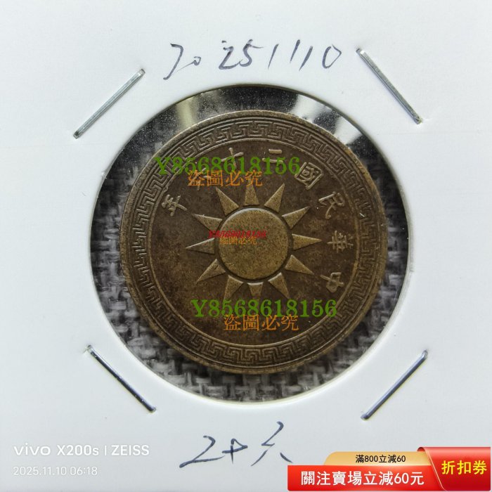 中華民國二十六年壹分的價格推薦- 冀東政府 伍厘・